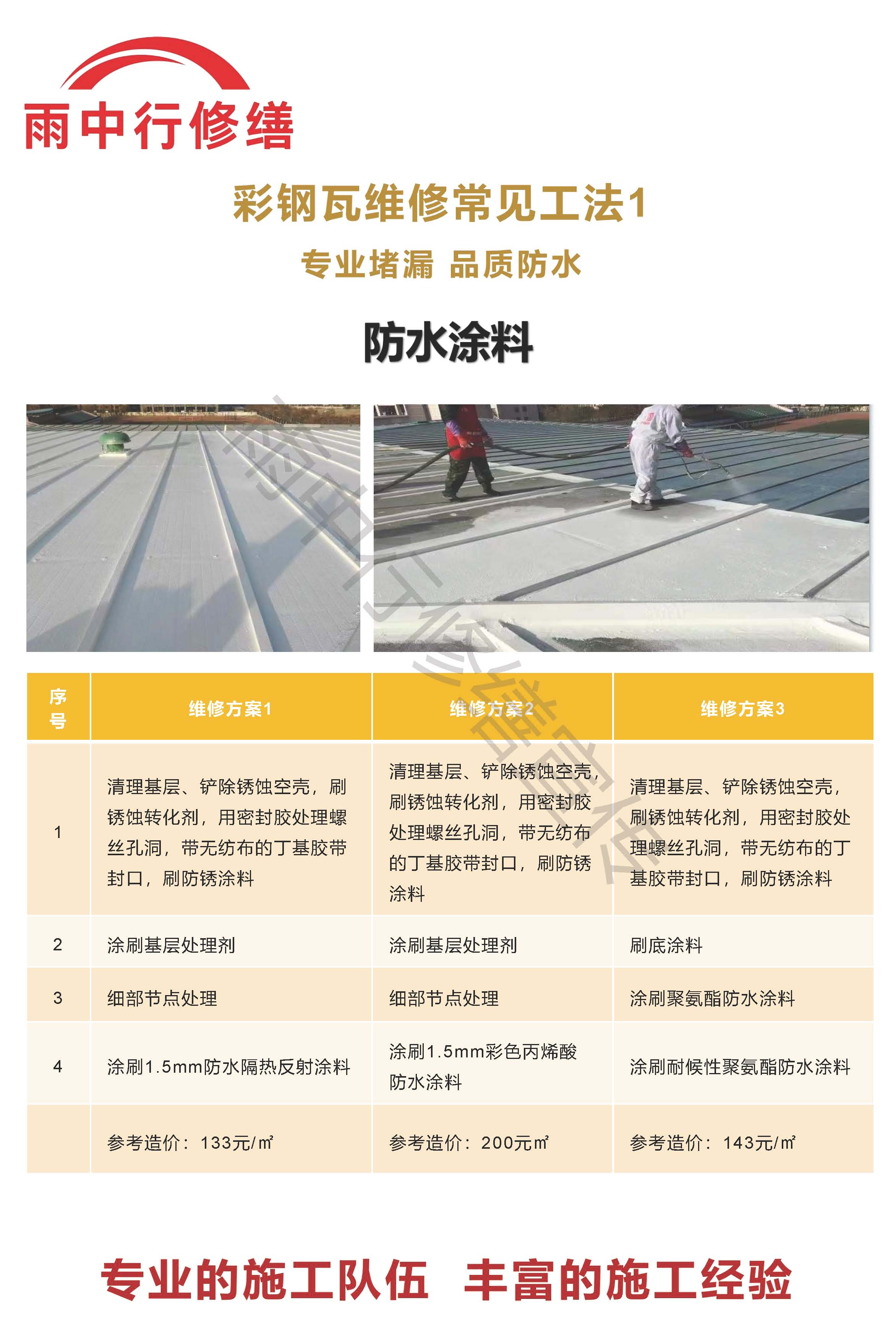 秀屿专业彩钢瓦防腐翻新服务